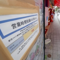 Restaurants are closed Sunday as Okinawa Prefecture comes under a state of emergency due to COVID-19.  | KYODO