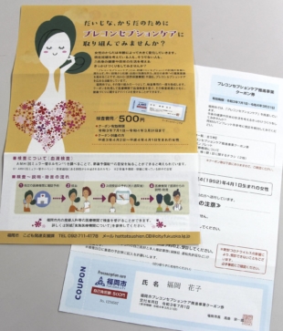 A flyer on 'preconception care' in Fukuoka | KYODO