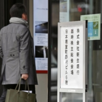 A shareholder arrives at Shinsei Bank's extraordinary shareholders meeting in Tokyo on Tuesday. | KYODO