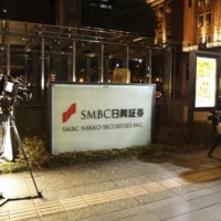 Prosecutors raided the Tokyo headquarters of SMBC Nikko Securities on Friday over suspected stock manipulation. | KYODO