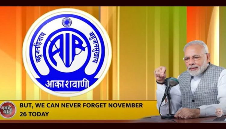 26/11 Mumbai Terror Attack: PM Narendra Modi Remembers Terrorist Attack on Mann Ki Baat Says, 'We Can Never Forget This Day'